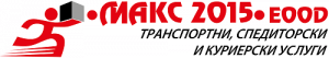 Транспортна фирма Макс 2015 ЕООД